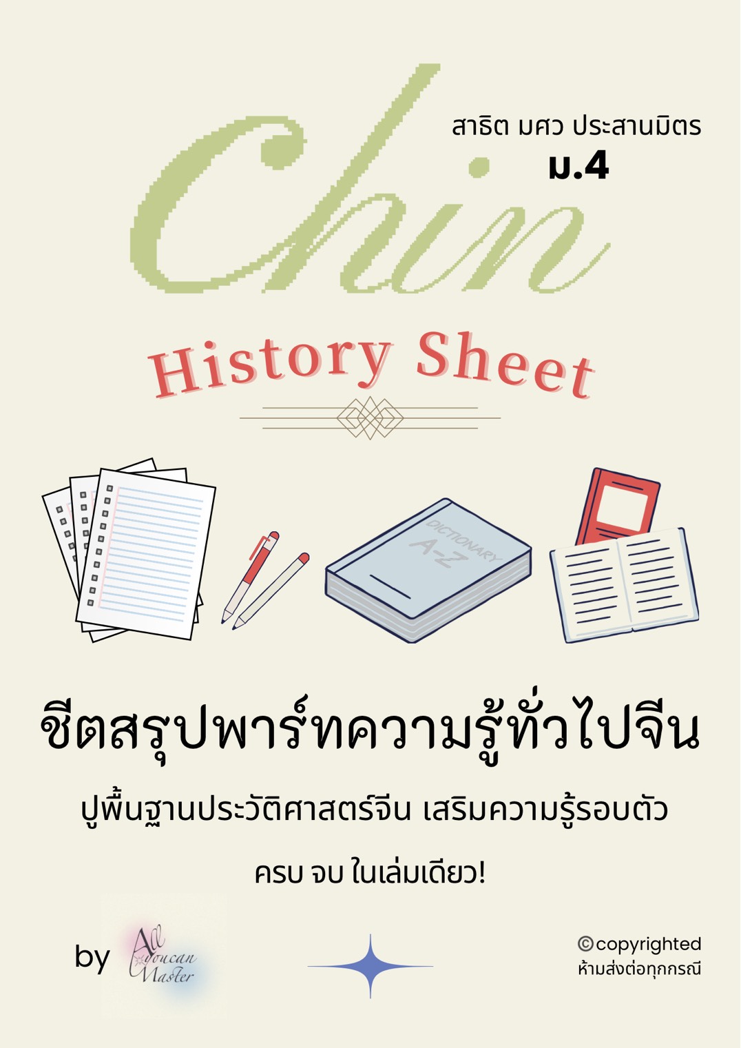 สรุปความรู้ทั่วไปเกี่ยวกับประเทศจีน