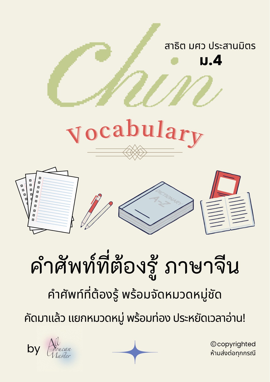 คำศัพท์ที่ต้องรู้ ภาษาจีน