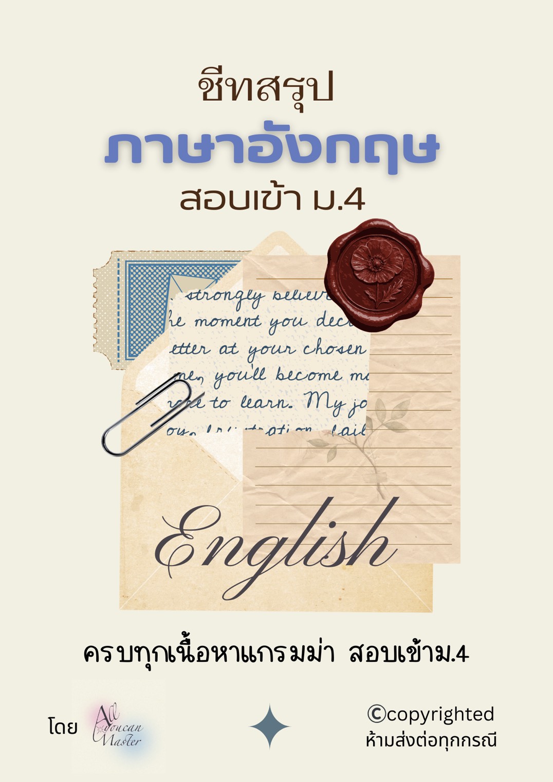 มัดรวมแกรมมาร์ภาษาอังกฤษ